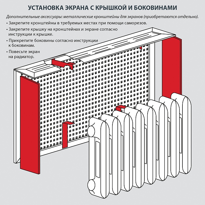 Схема установки экрана 3